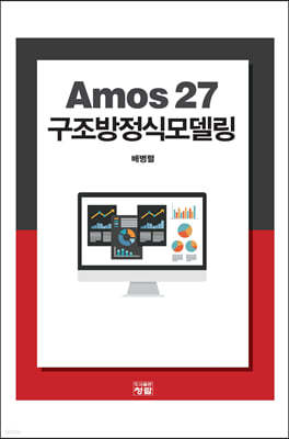 Amos 27 구조방정식모델링