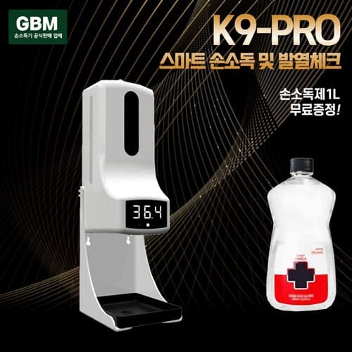 GBM K9+소독액 손소독기 자동손소독기 자동손소독 손