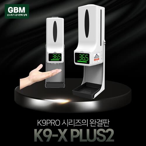 GBM K9x 손소독기 자동손소독기 자동손소독 손세정기