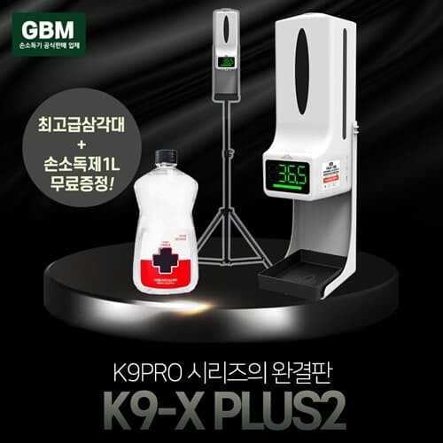 GBM K9x+삼각대+소독액 손소독기 자동손소독기 자동손