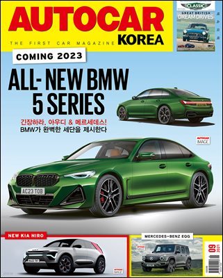 오토카 코리아 Autocar Korea 2021년 9월