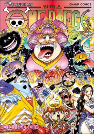 원피스 ONE PIECE 99