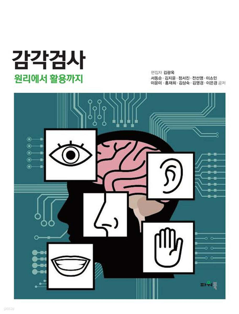 감각검사 - YES24 감각검사  - YES24