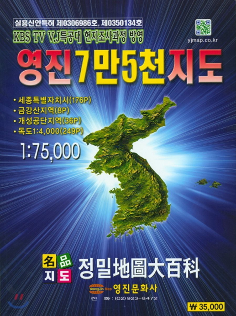  영진 7만5천 지도 1:75000 - YES24  영진 7만5천 지도 1:75000 - YES24