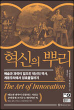 혁신의 뿌리 