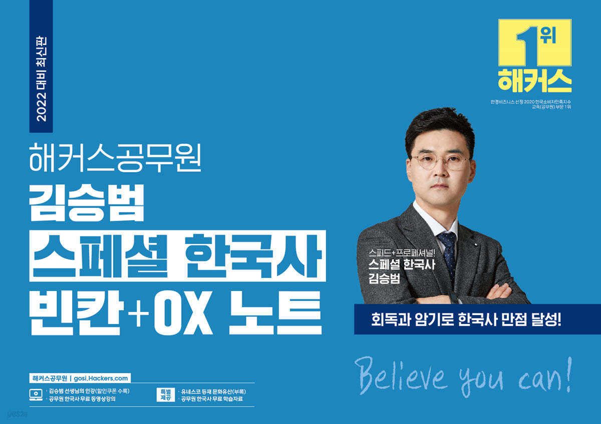 2022 해커스공무원 김승범 스페셜 한국사 빈칸+OX 노트