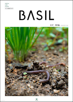 바질 Basil : V.17 유기농 [2021]