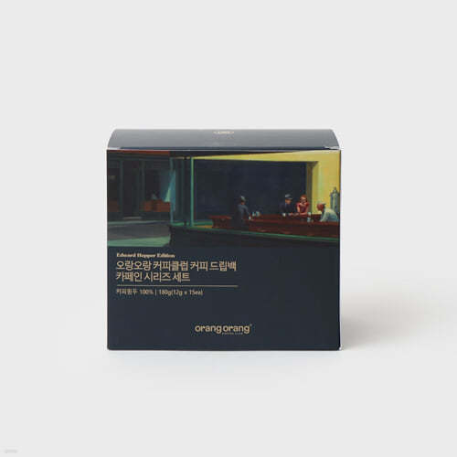 [예스24 배송][오랑오랑 커피클럽] 에드워드 호퍼 에디션 커피 드립백 카페인 시리즈 15개입