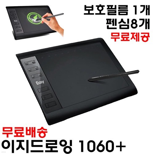 이지드로잉 1060 PLUS 플러스 판 타블렛 그래픽 태블릿 드로잉 패드 (펜심 보호필름 포함)