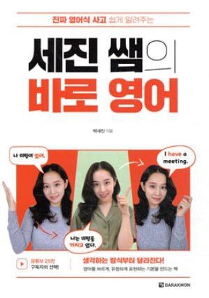 세진 쌤의 바로 영어