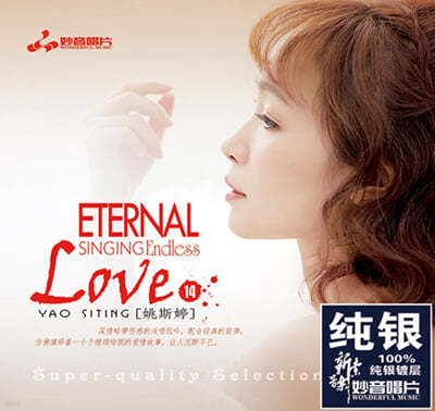 Yao Si Ting (야오시팅) - Endless Love 14 