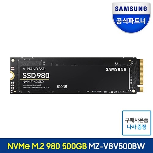 삼성전자 SSD 980 NVMe M.2 500GB MZ-V8V500BW