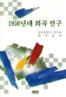 1950��� ����