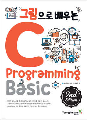 그림으로 배우는 C Programming 2nd Edition