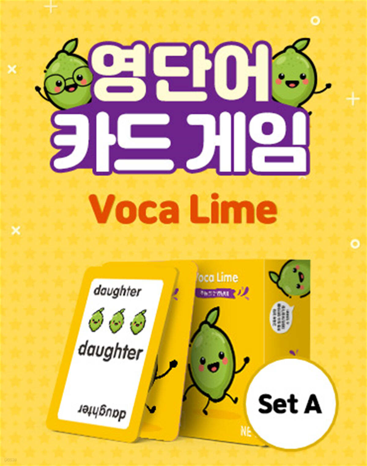 Voca Lime (보카라임) 초등 필수 영단어 SET A