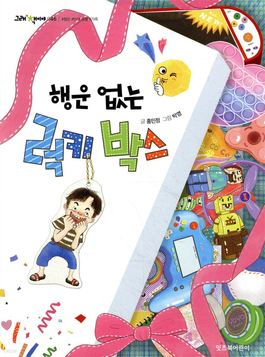 행운 없는 럭키 박스