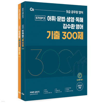 김수환 영어 기출 300제