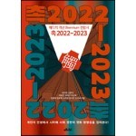 촉 2022-2023