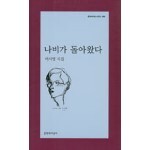 나비가 돌아왔다
