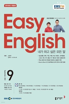 [과월호50%특가]EBS 라디오 Easy English 9월호(2021년)