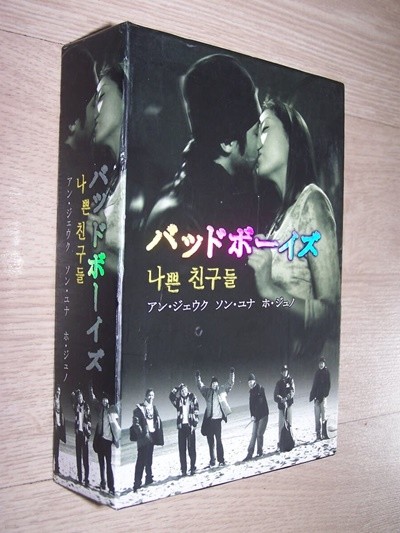 [해외배송] (중고DVD) MBC-TV드라마 나쁜 친구들 (2000년작) 6DISC (5DVD+1CD)
