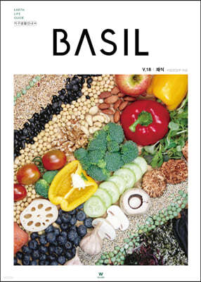 바질 Basil : V.18 채식 [2021]