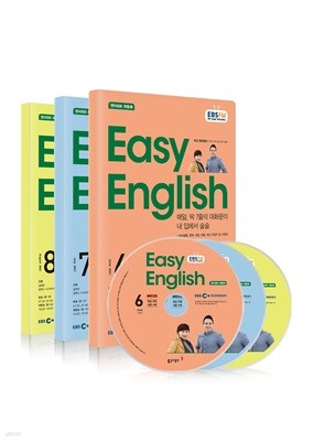 EBS 라디오 EASY ENGLISH 초급영어회화 (월간) : 21년 6월~8월 CD세트 [2021]