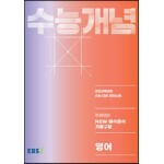 EBSi 강의노트 수능개념 영어 주혜연의 NEW 해석공식 기출구문 (2022년)