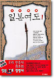 일본여도 1