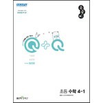 우공비Q+Q 초등 수학 4-1 발전편 (2022년)