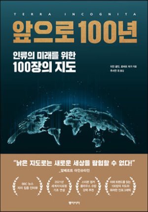 앞으로 100년