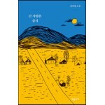 산 사람은 살지