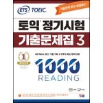 ETS 토익 정기시험 기출문제집 1000 Vol.3 READING 리딩 