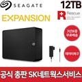 씨게이트 Expansion Desktop HDD 12TB 외장하드 [Seagate공식총판/USB3.0/데이터복구서비스]
