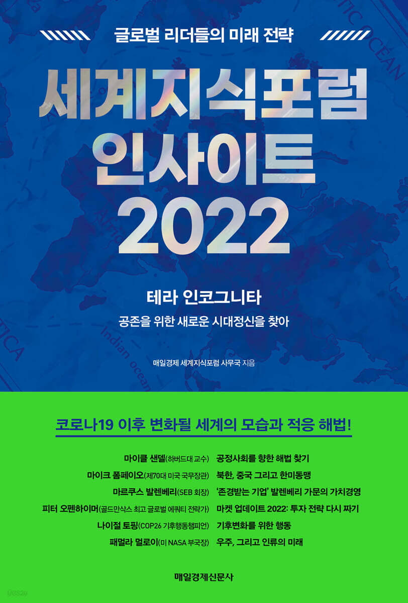 ¼¼°èÁö½ÄÆ÷·³ ÀλçÀÌÆ® 2022