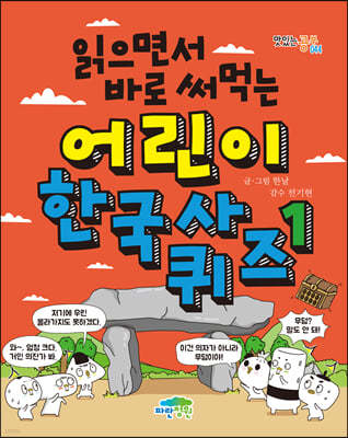 어린이 한국사 퀴즈 1