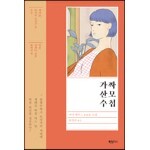 가짜 산모 수첩