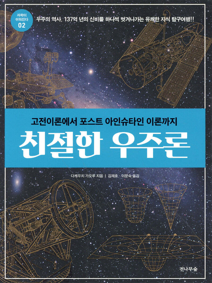 친절한 우주론