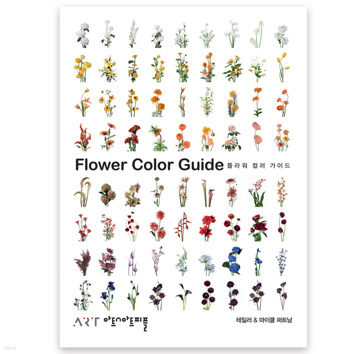 플라워 컬러 가이드 Flower Color Guide (한국어판)