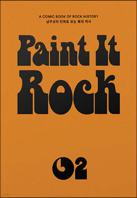 페인트 잇 록 Paint It Rock 2