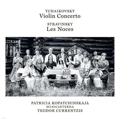 Teodor Currentzis / Patricia Kopatchinskaja 차이코프스키: 바이올린 협주곡 / 스트라빈스키: 결혼 - 테오도르 쿠렌치스, 파트리샤 코파친스카야 (Tchaikovsky: Violin Concerto) [2LP] 