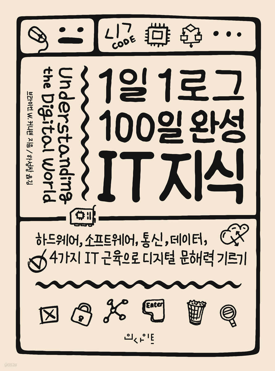 1일 1로그 100일 완성 IT 지식