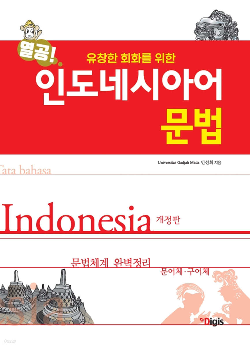 열공 인도네시아어 문법