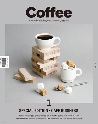 커피 COFFEE (월간) : Vol.241 / 1월 [2022]