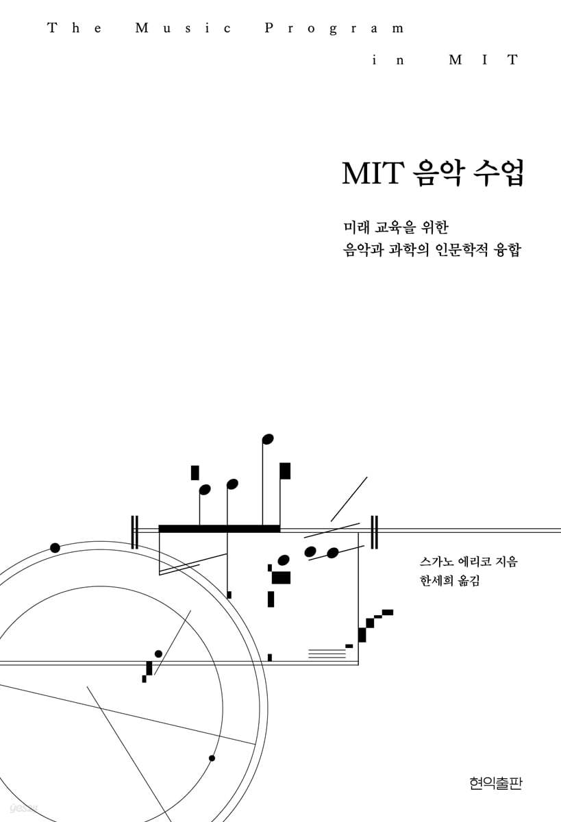 MIT 음악 수업