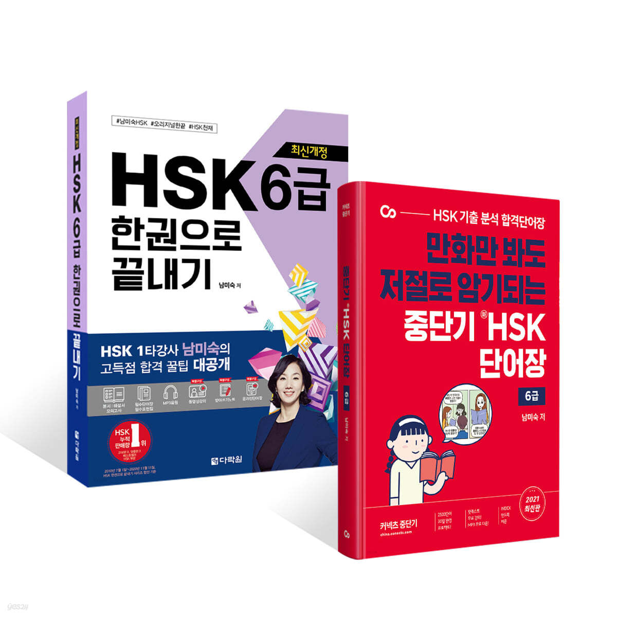 중단기 신 HSK 단어장 6급 + 최신개정 HSK 6급 한권으로 끝내기
