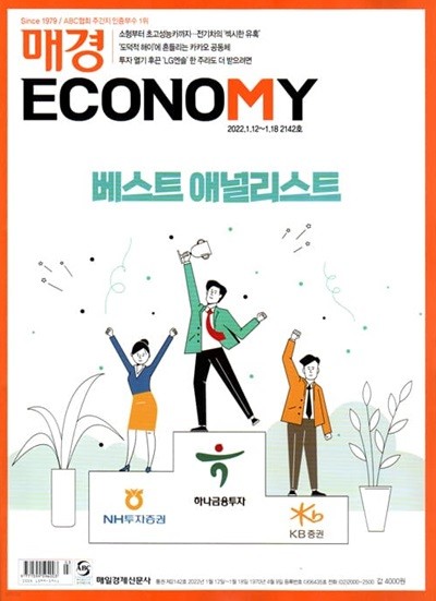 매경 Economy 이코노미 (주간) : 2142호 [2022]