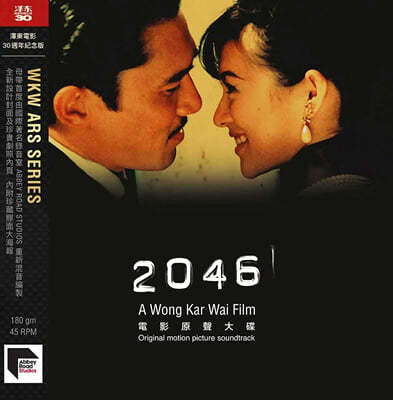 2046 영화음악 (2046 OST) [2LP] 