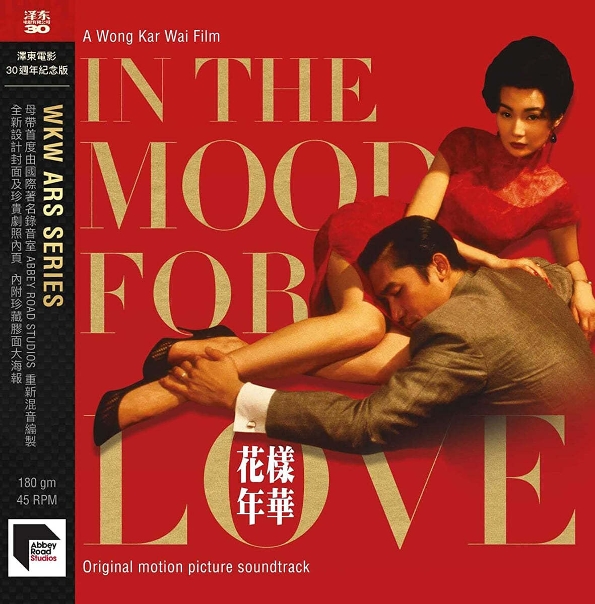 화양연화 (花樣年華) 영화음악 (In The Mood For Love OST) [2LP] 
