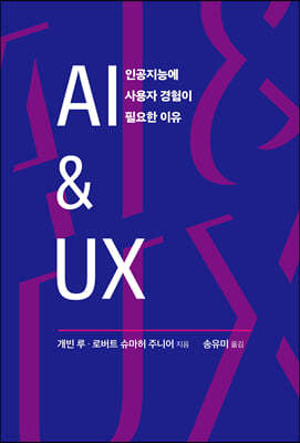 AI & UX